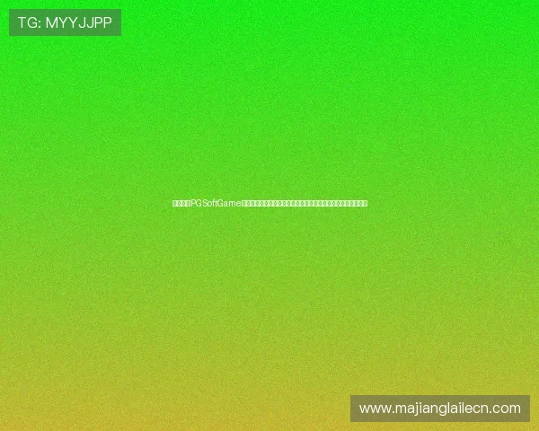 必红导航PGSoftGame游戏试玩教程详细步骤帮助玩家轻松完成试玩流程快速上手游戏